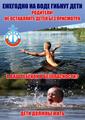 Безопасное поведение на воде