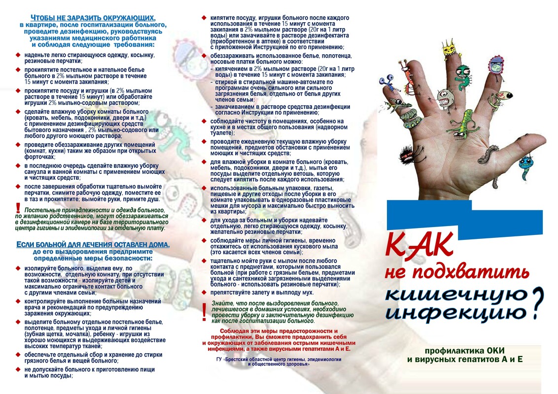 Как не подхватить кишечную инфекцию ?